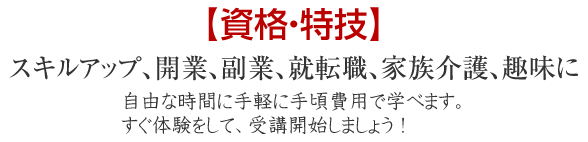 エステ開業、副業、資格